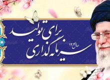 سال سرمایه گذاری برای تولید